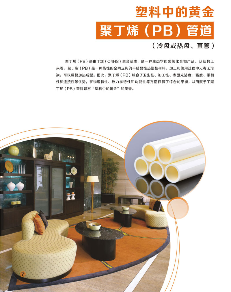PB管+件